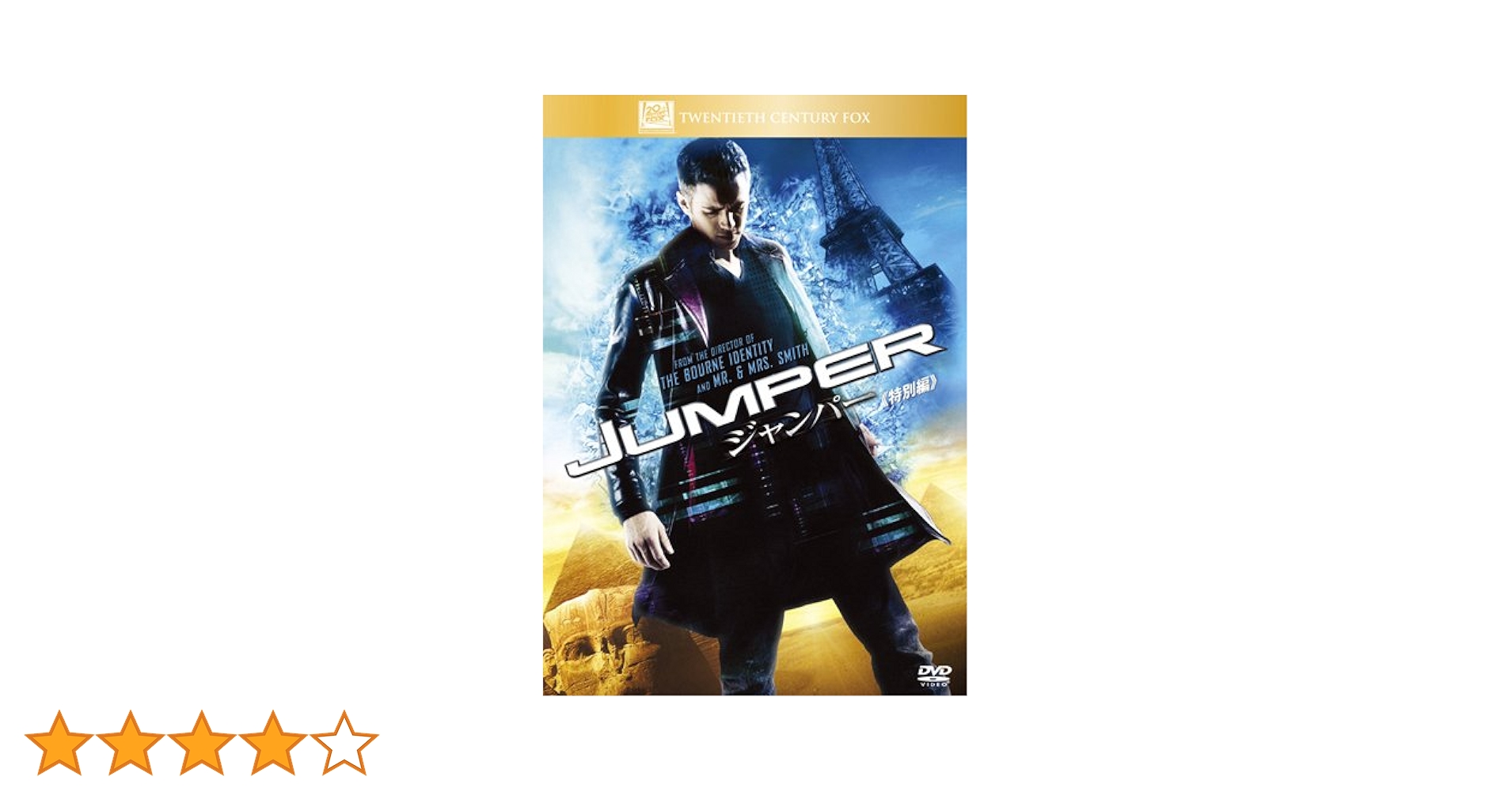 Amazon.co.jp: ジャンパー (特別編) [DVD] : ヘイデン